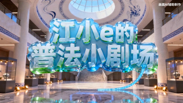普法.png