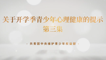 开启“新学期新气象”.png