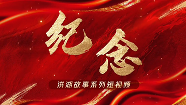 团史.png
